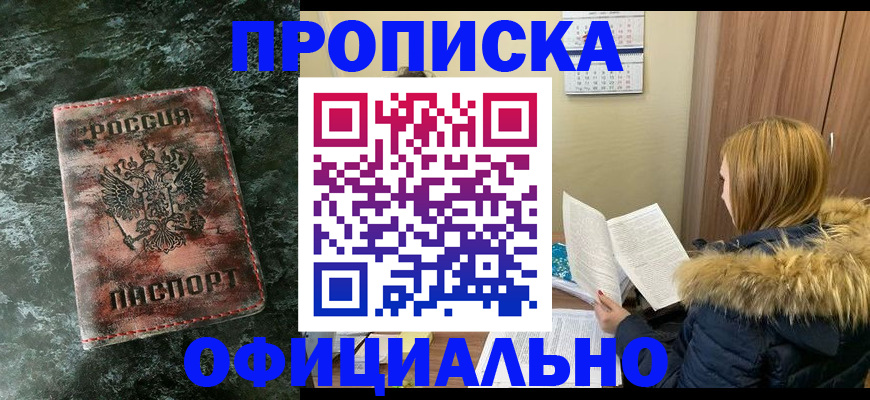 прописка для военкомата в Горячем Ключе