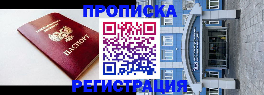 прописка паспорт в Горячем Ключе