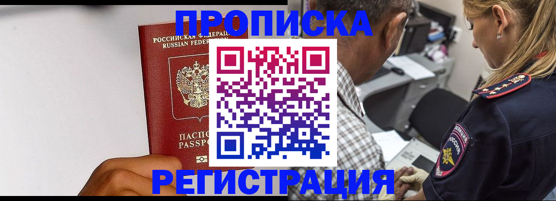 временная регистрация надежно в Горячем Ключе