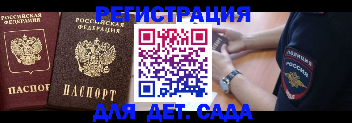 временная регистрация в Горячем Ключе