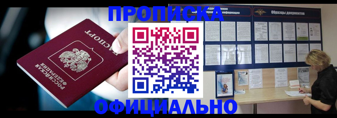 прописка для работы в Горячем Ключе