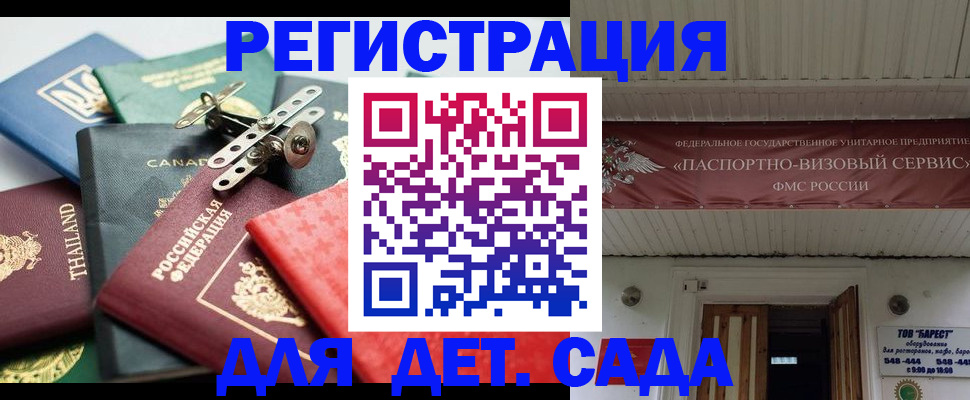 временная регистрация 2025 в Горячем Ключе