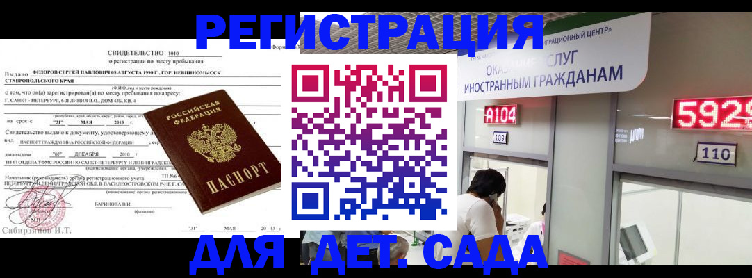 прописка иностранных граждан в Горячем Ключе