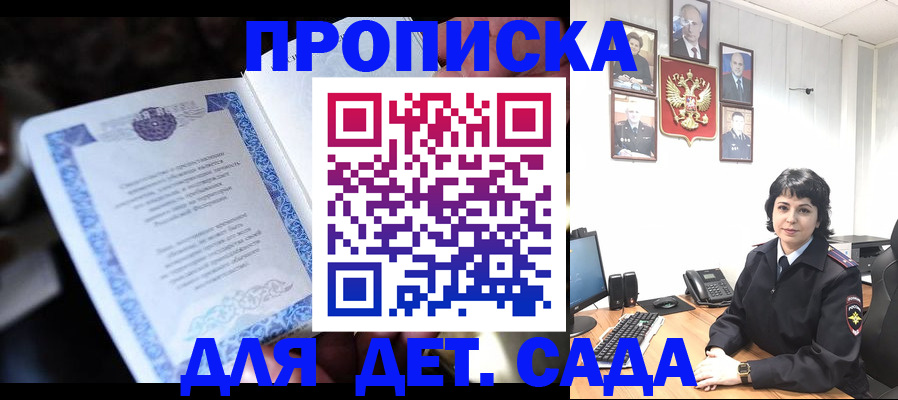 временная регистрация недорого в Горячем Ключе